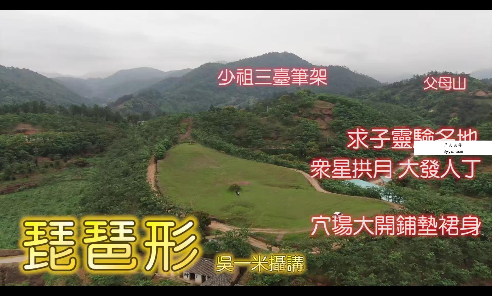 吴一米风水考察视频原版 移动云盘下载 资料图片