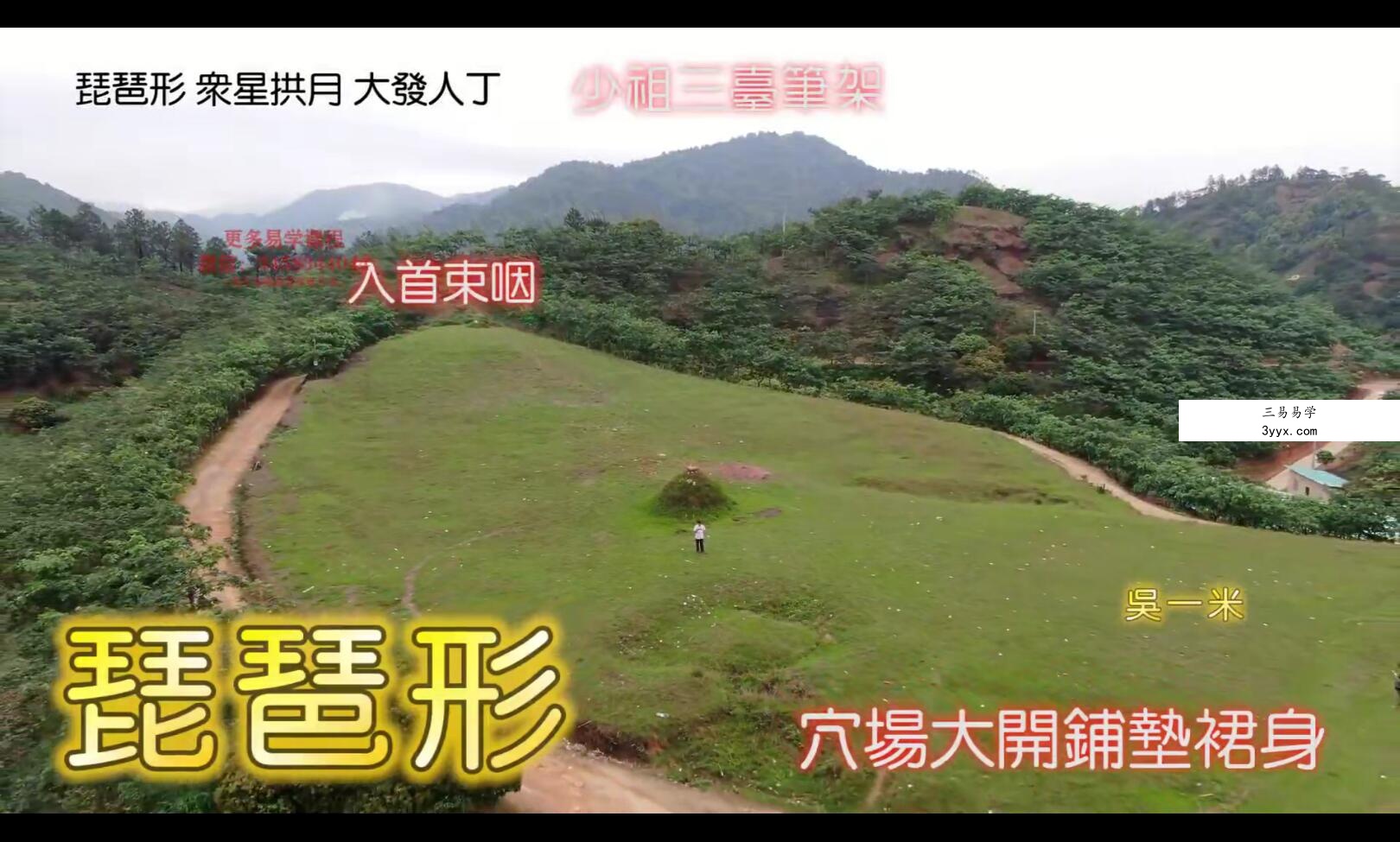 吴一米风水考察视频原版 移动云盘下载 资料图片
