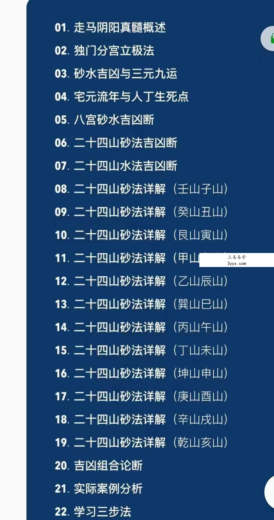 石三喜 走马阴阳真髓 资料图片