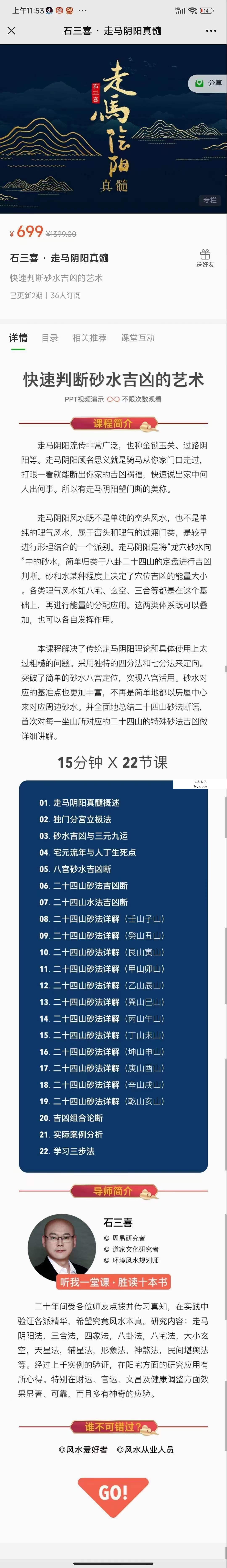 石三喜 走马阴阳真髓 资料图片