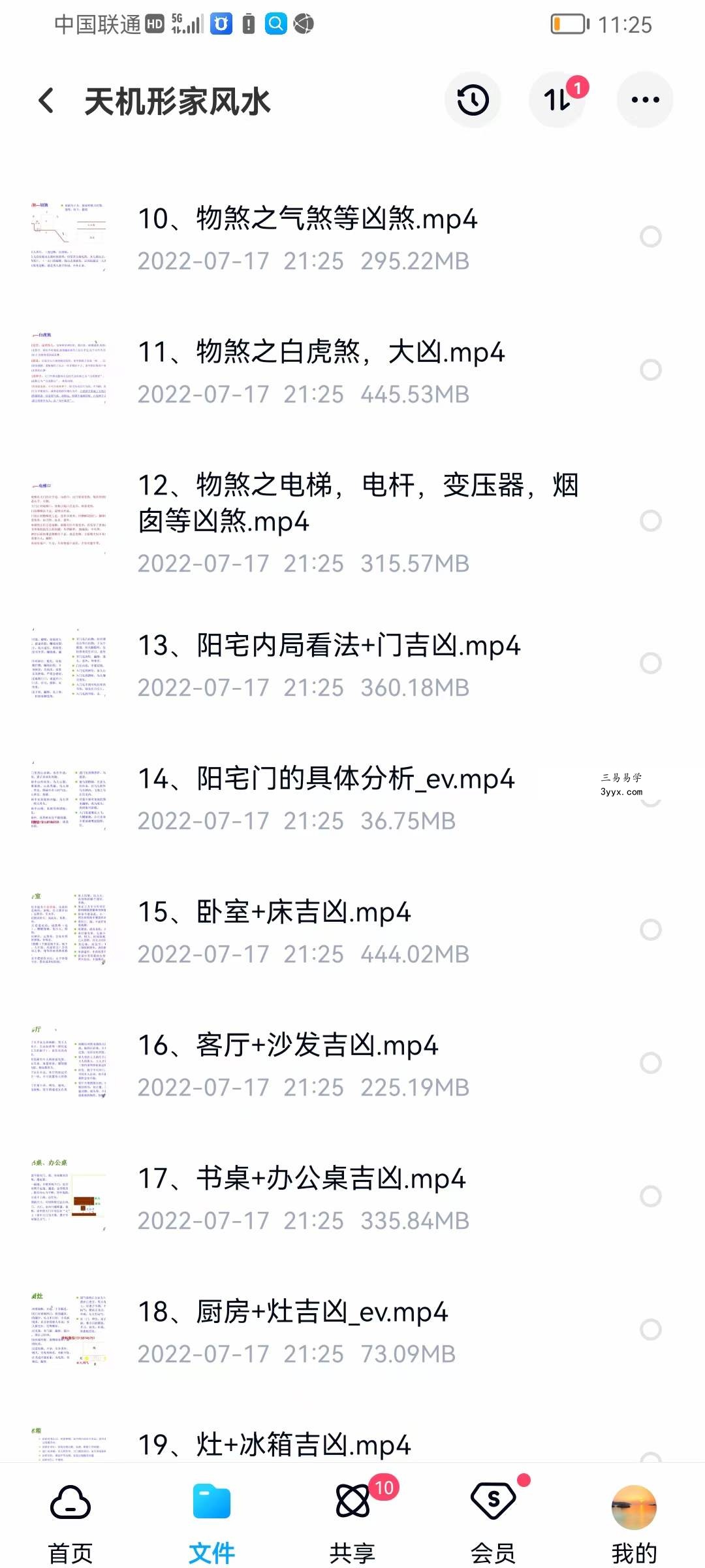恋头风水《天机形家风水》课程32集 资料图片