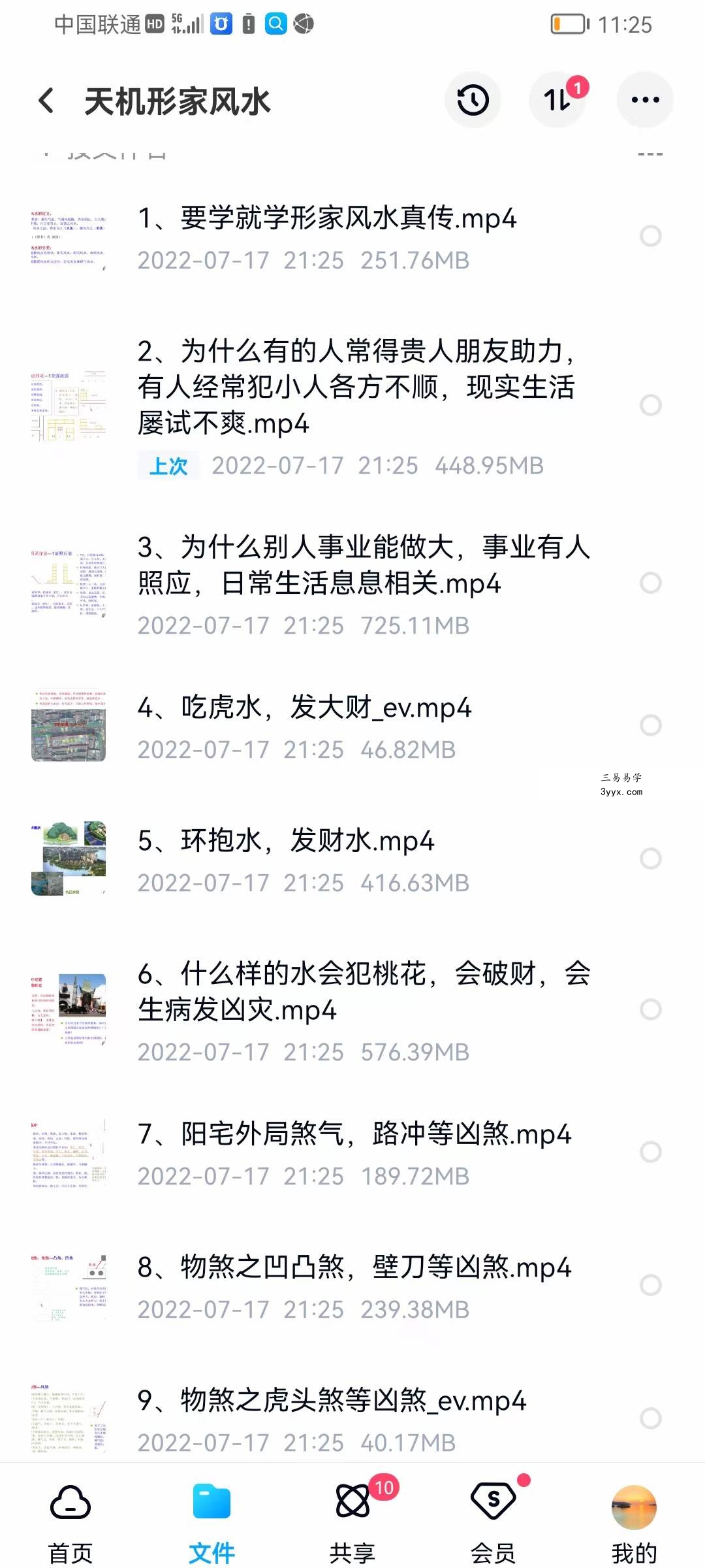 恋头风水《天机形家风水》课程32集 资料图片
