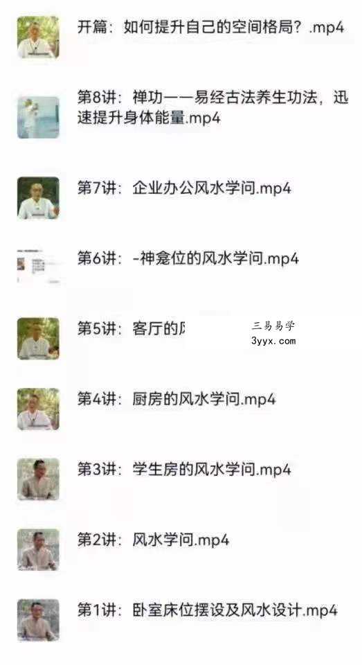 乙火老师家居风水妙法视频8集 夸克网盘下载 资料图片