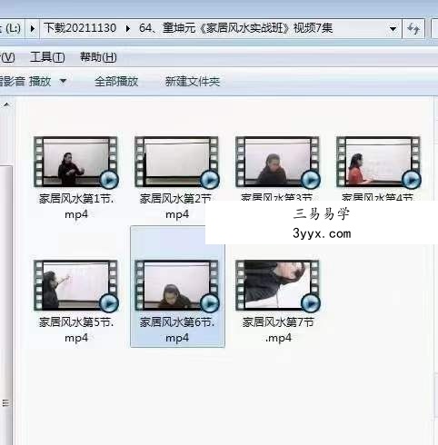 童坤元《家居风水实战班》视频7集 夸克网盘下载 资料图片