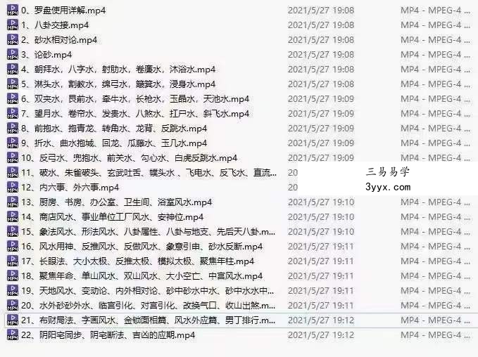 禾丰老师金锁玉关风水线上视频课程 88集 夸克网盘下载 资料图片