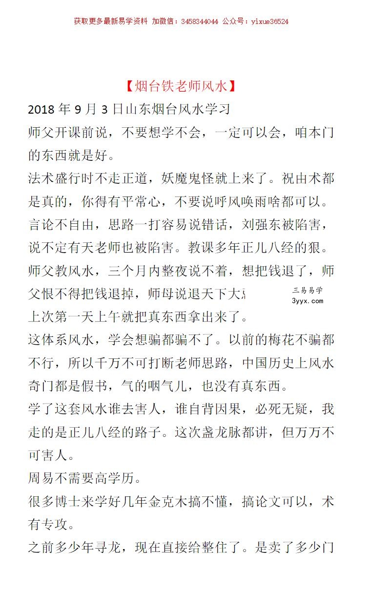 2018铁书生风水21集+9份笔记 夸克网盘下载 资料图片