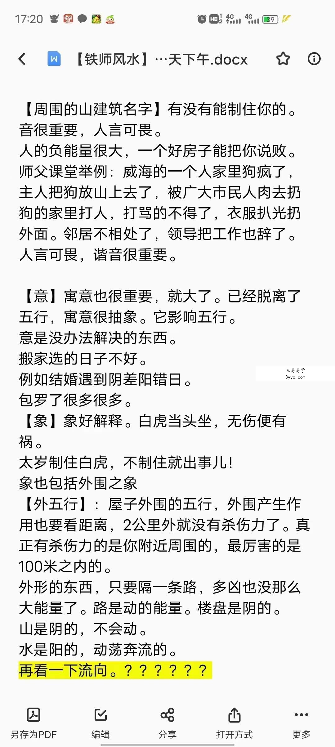 2018铁书生风水21集+9份笔记 夸克网盘下载 资料图片
