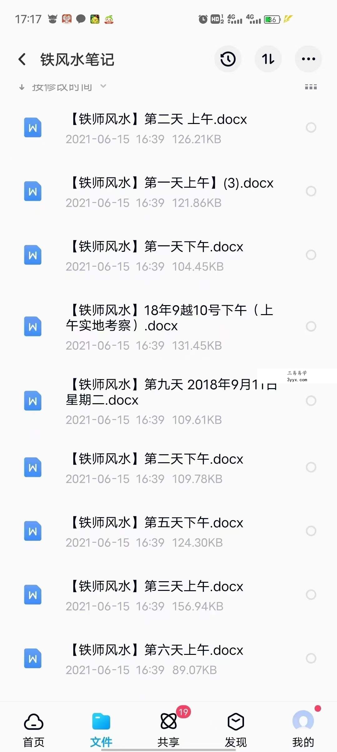 2018铁书生风水21集+9份笔记 夸克网盘下载 资料图片