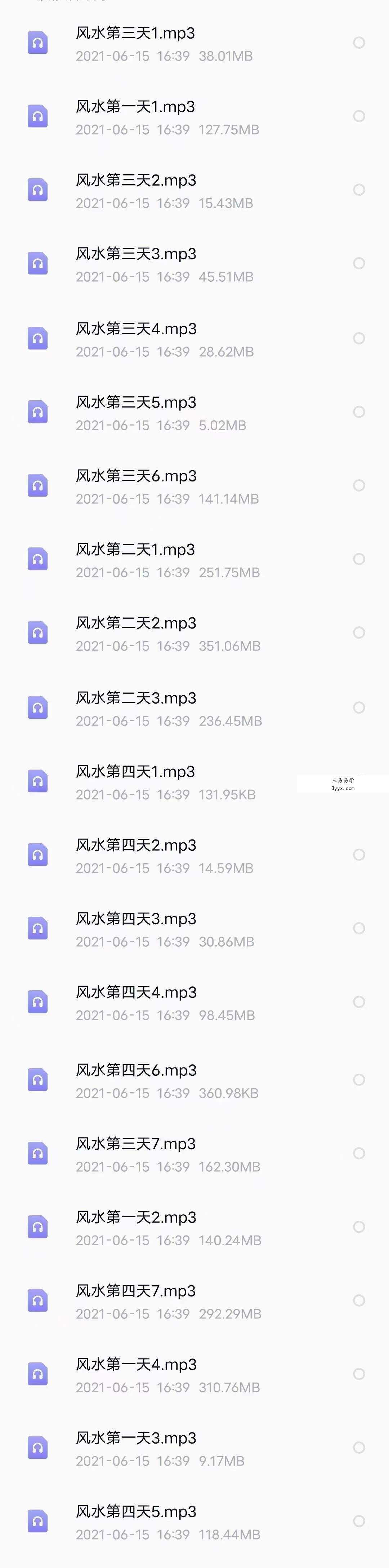 2018铁书生风水21集+9份笔记 夸克网盘下载 资料图片