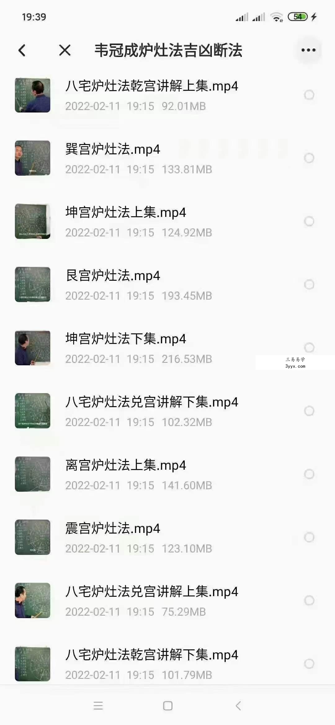 韦冠成炉灶法吉凶断法 资料图片
