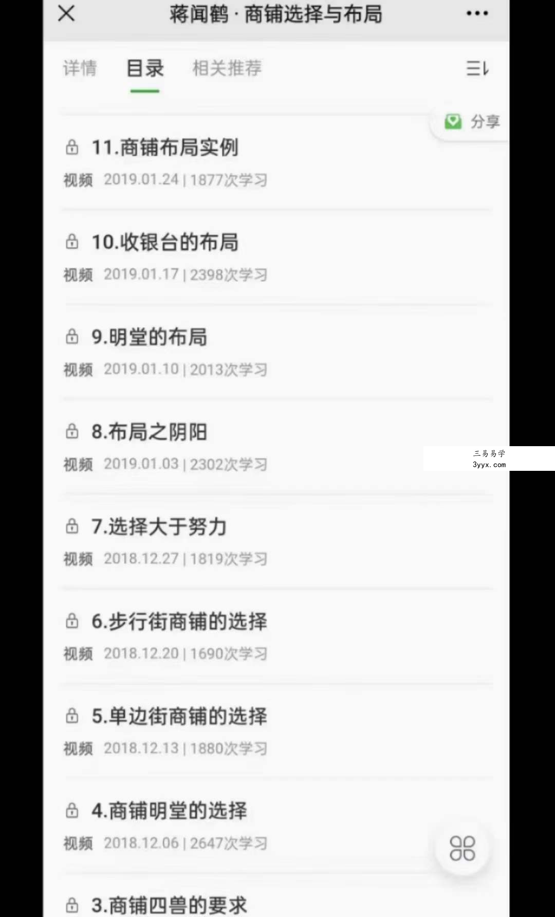 蒋闻鹤 商铺风水选择与布局 资料图片
