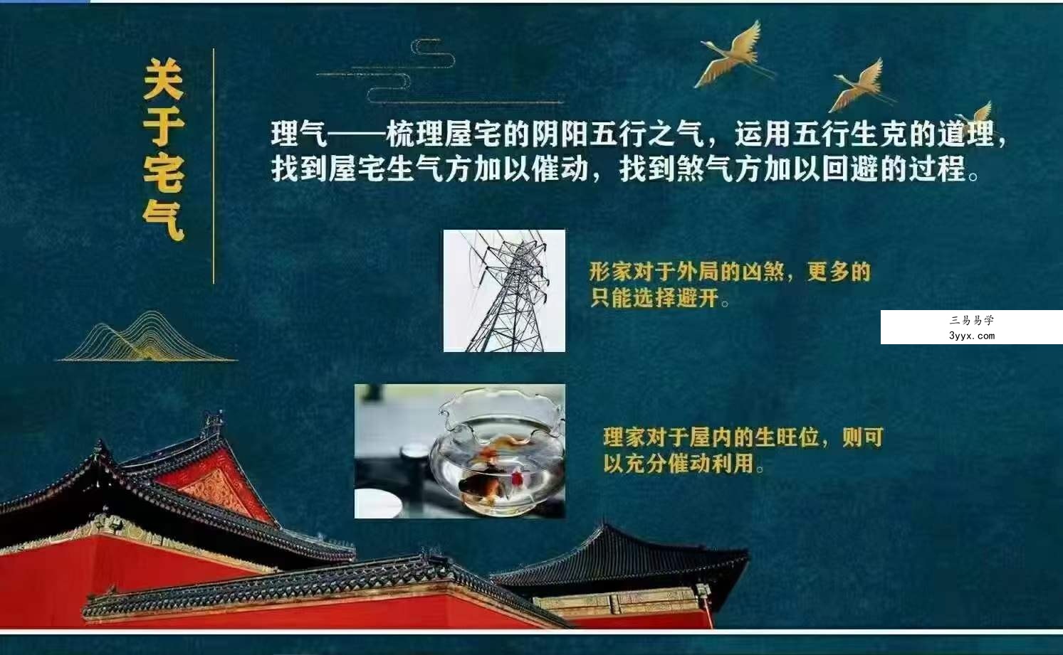 壬雪阁雪壬老师阳宅风水培训 32集 资料图片
