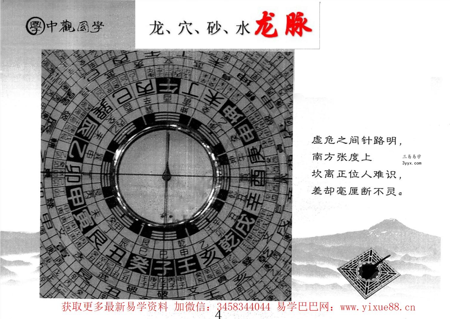 王进武 风水培训内容讲义 资料图片