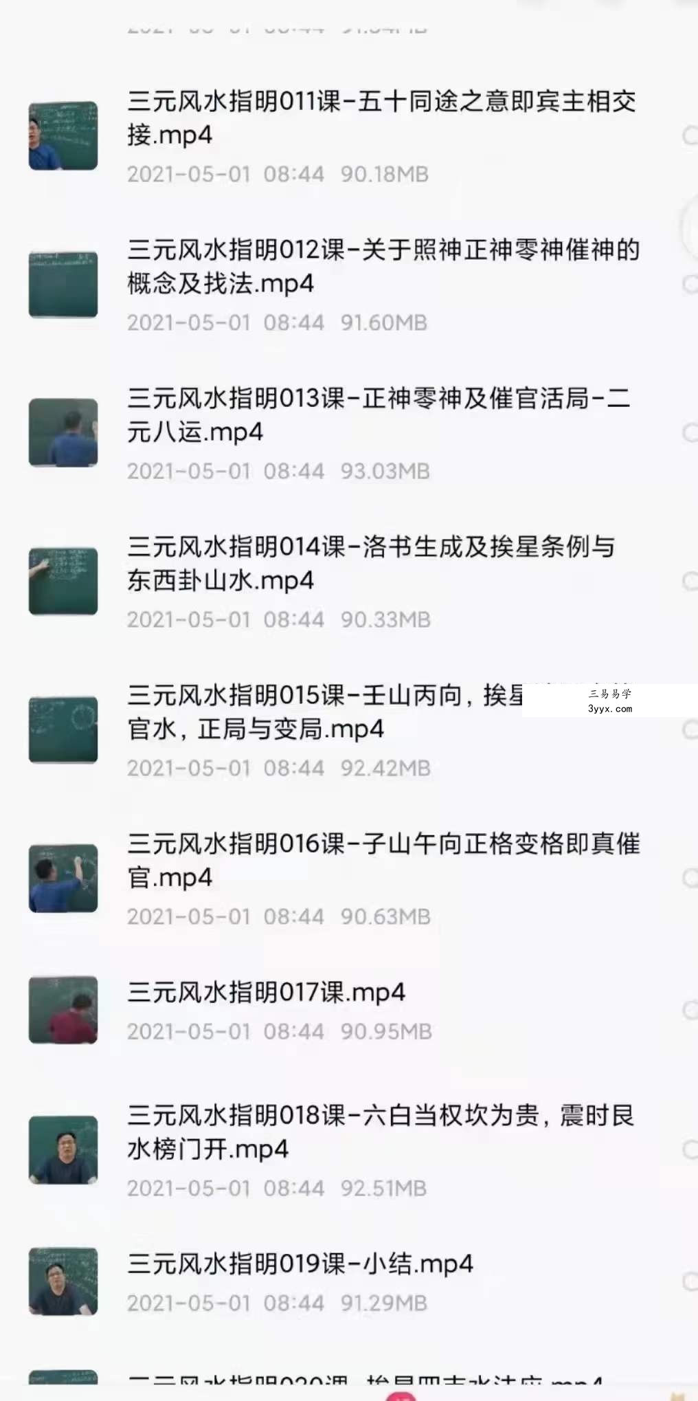 辰戌风水堂金秋杨公三元风水指明 119集 资料图片