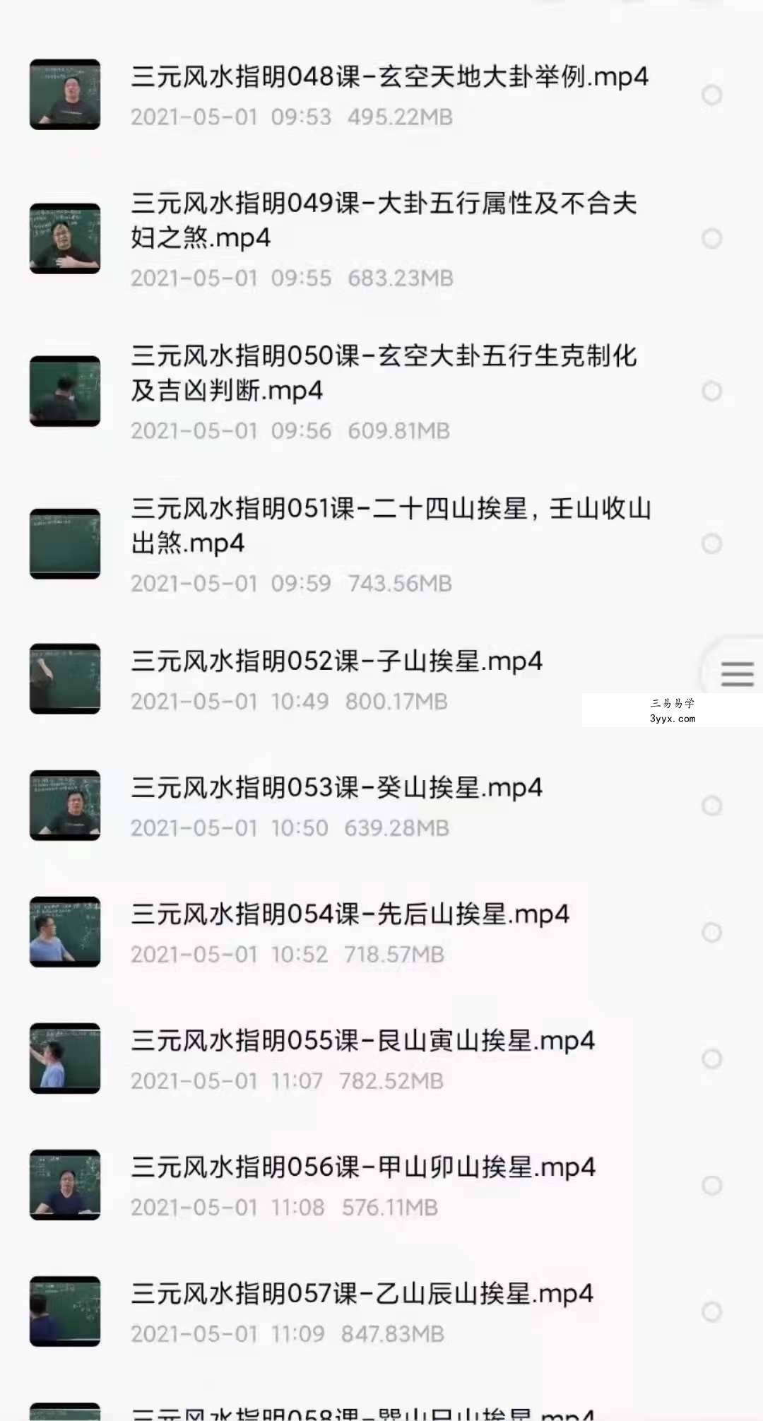 辰戌风水堂金秋杨公三元风水指明 119集 资料图片