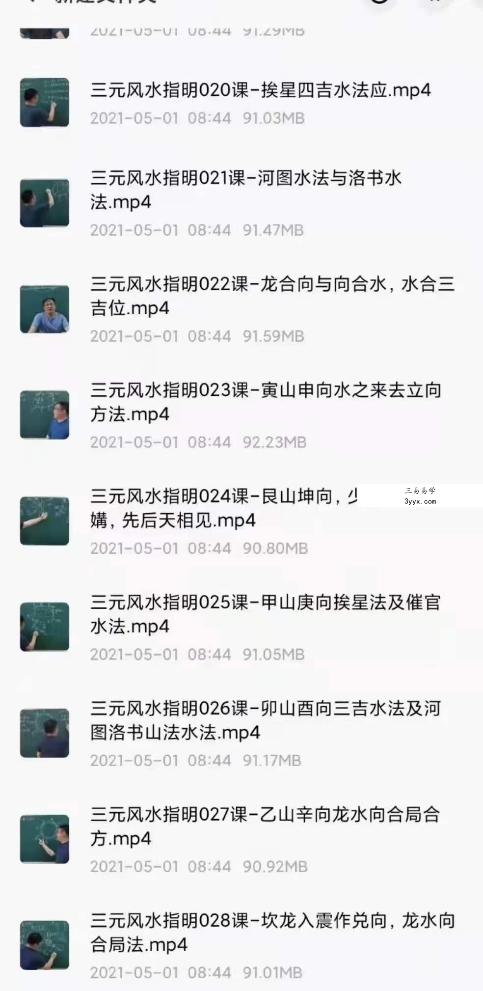 辰戌风水堂金秋杨公三元风水指明 119集 资料图片
