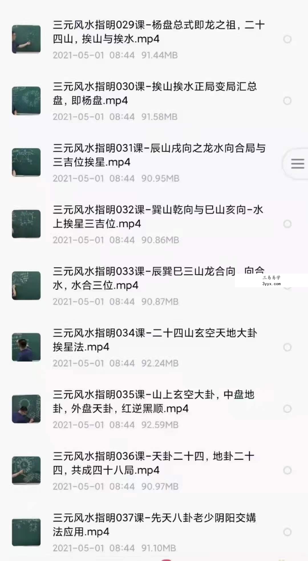 辰戌风水堂金秋杨公三元风水指明 119集 资料图片