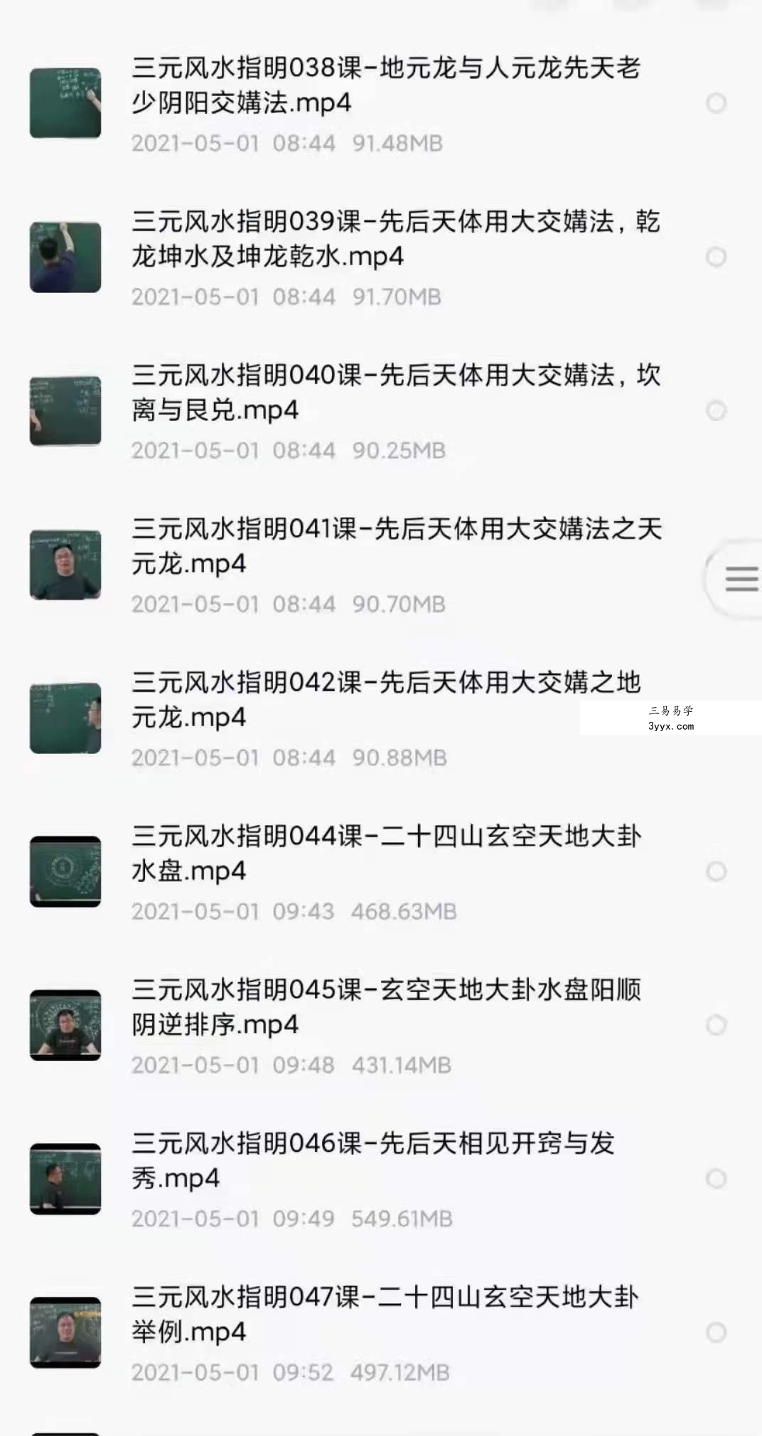 辰戌风水堂金秋杨公三元风水指明 119集 资料图片