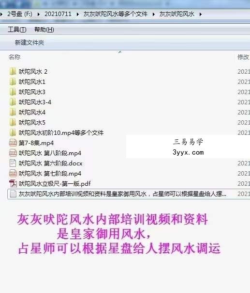 灰灰吠陀风水内部培训视频10课和资料 资料图片