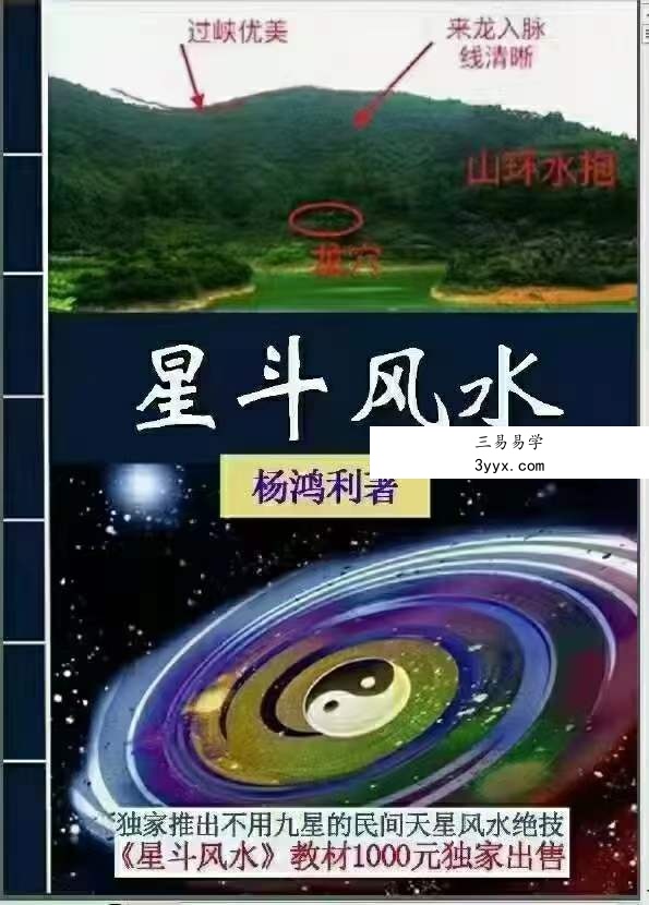 杨鸿利星斗派风水 资料图片