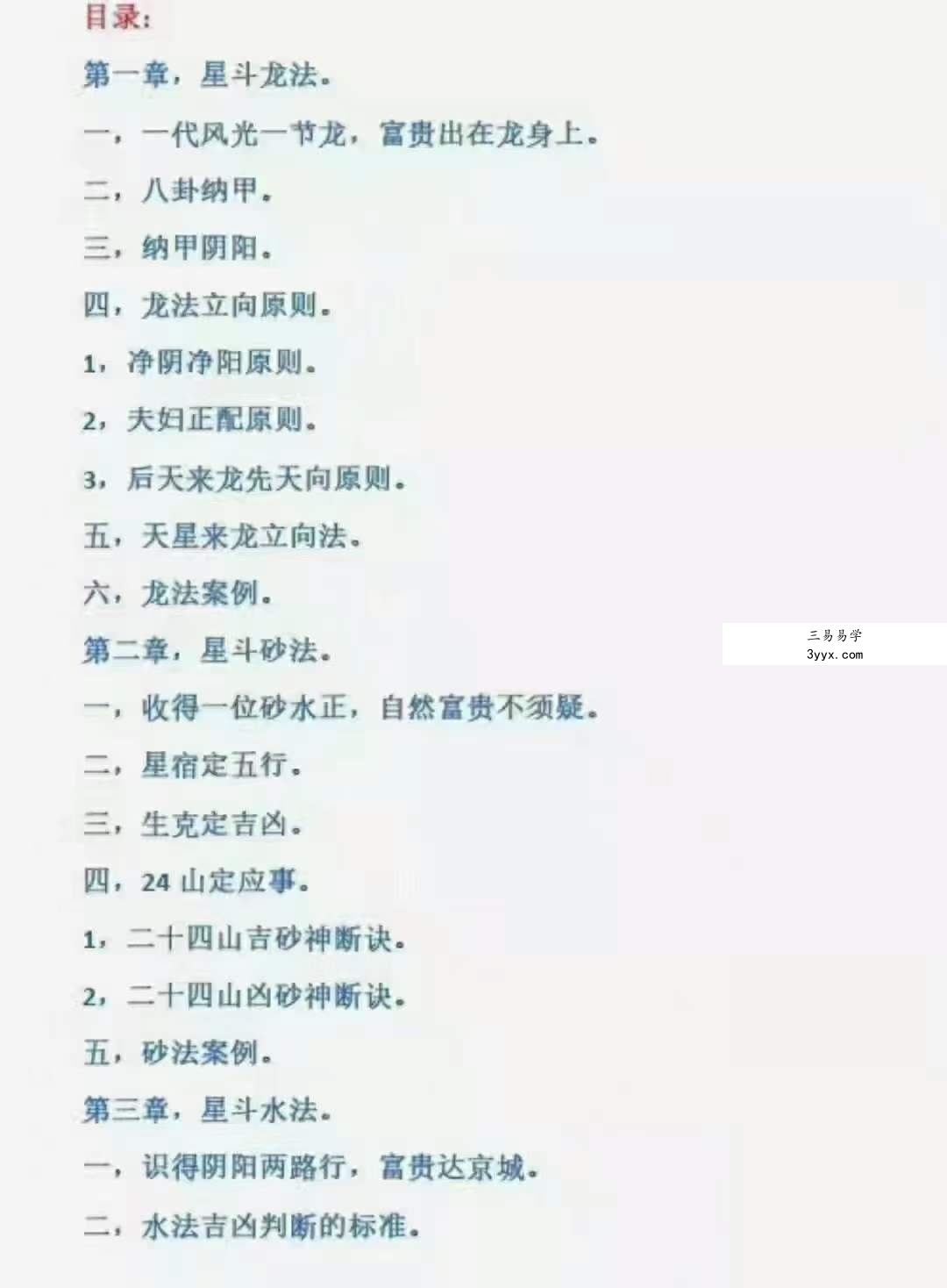 杨鸿利星斗派风水 资料图片