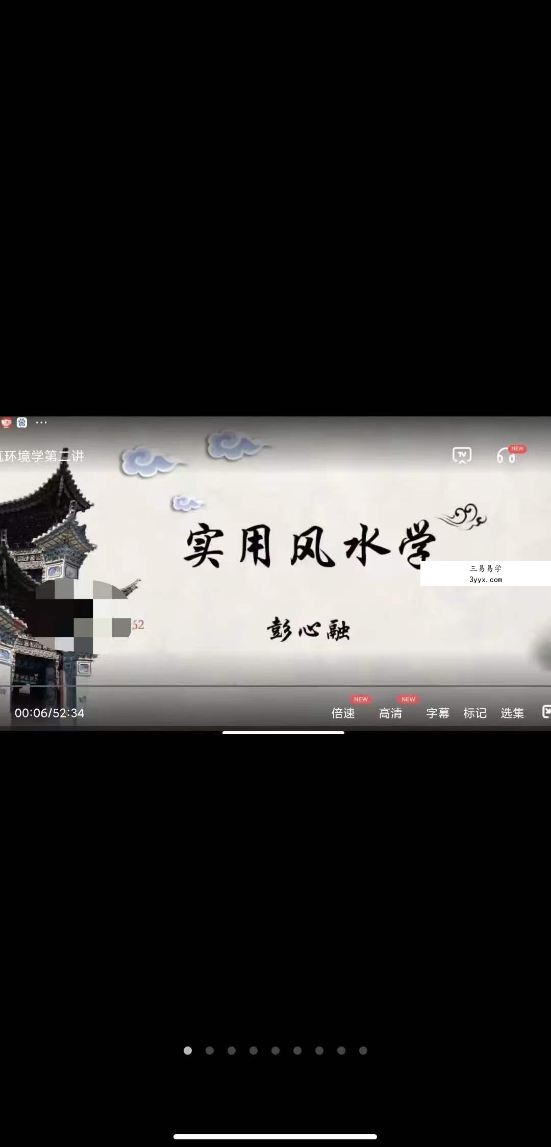 彭心融线下风水课程 建筑环境学 18集 资料图片