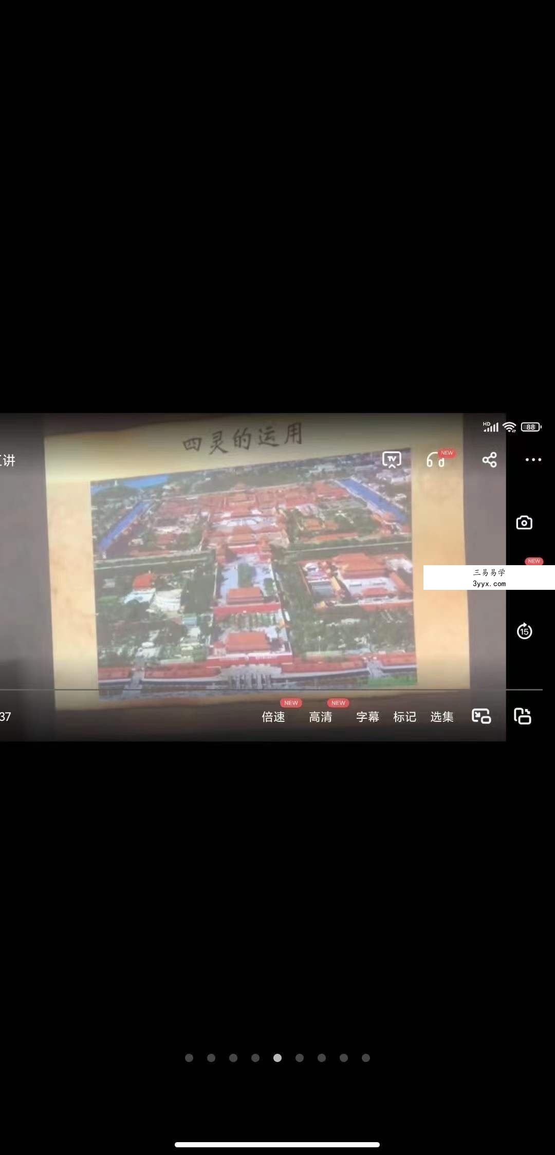 彭心融线下风水课程 建筑环境学 18集 资料图片