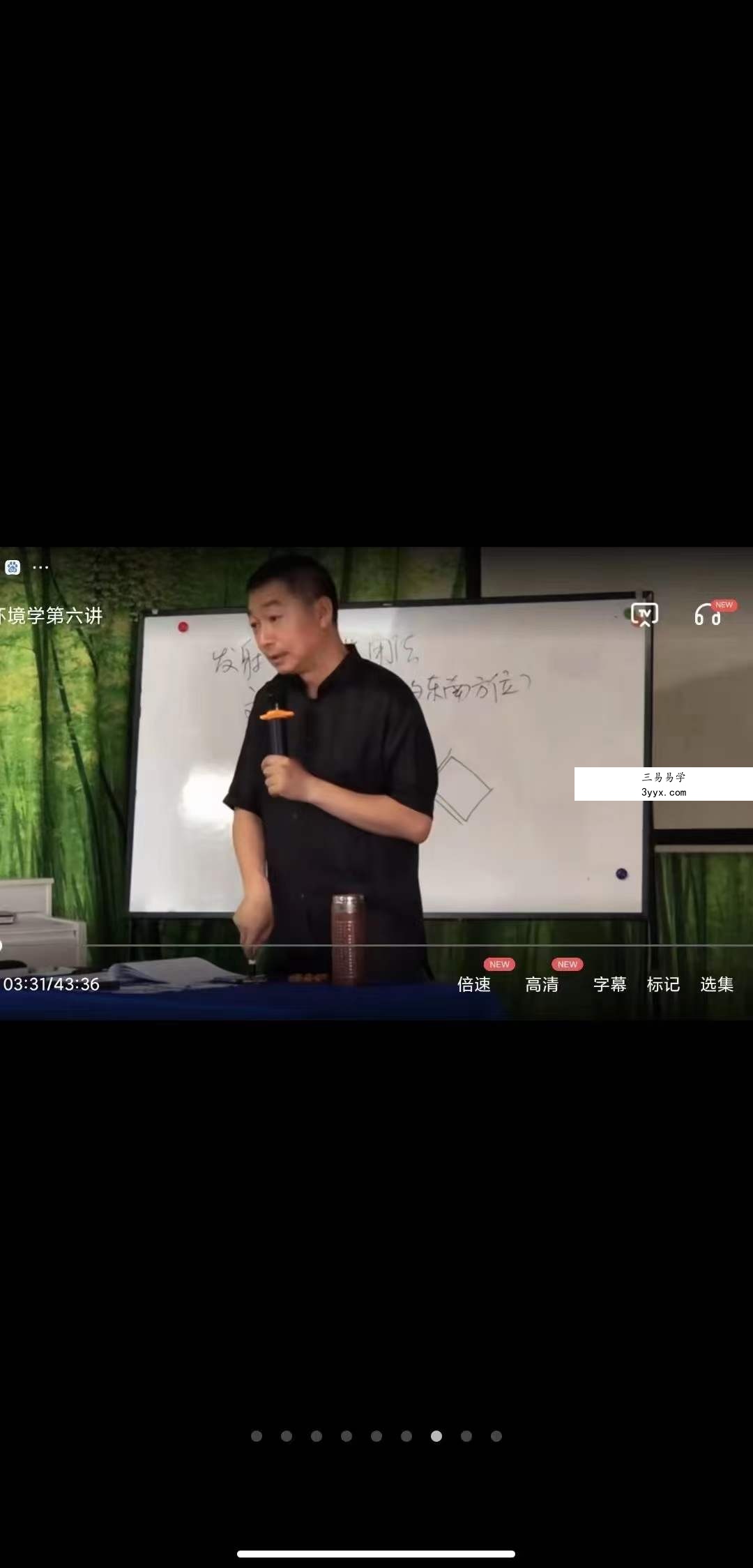 彭心融线下风水课程 建筑环境学 18集 资料图片