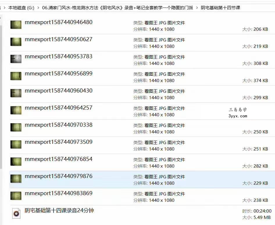 清风门2020年最新推出阴宅风水全套教学，带录音和笔记，15天的大课 资料图片