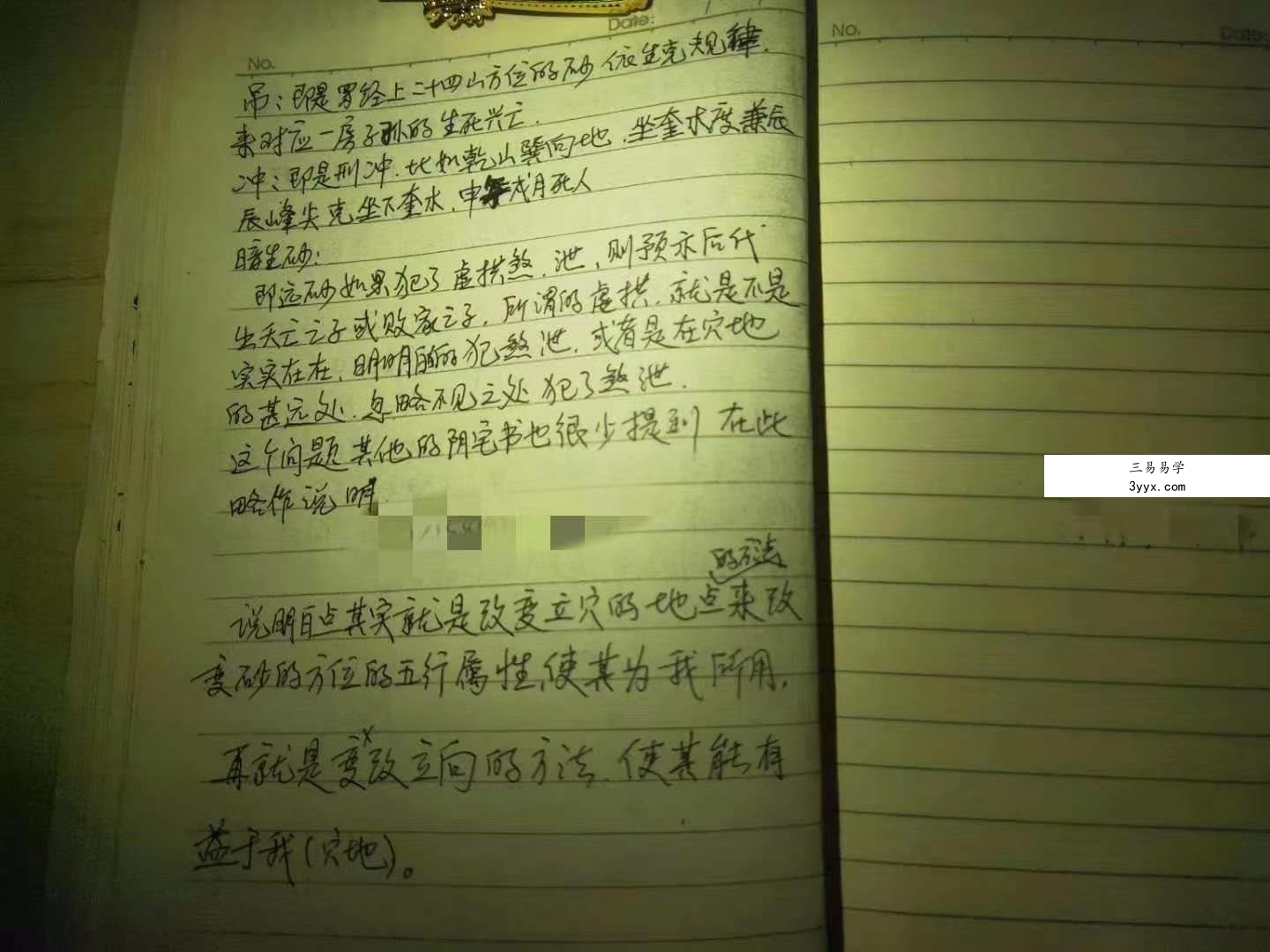 清风门2020年最新推出阴宅风水全套教学，带录音和笔记，15天的大课 资料图片
