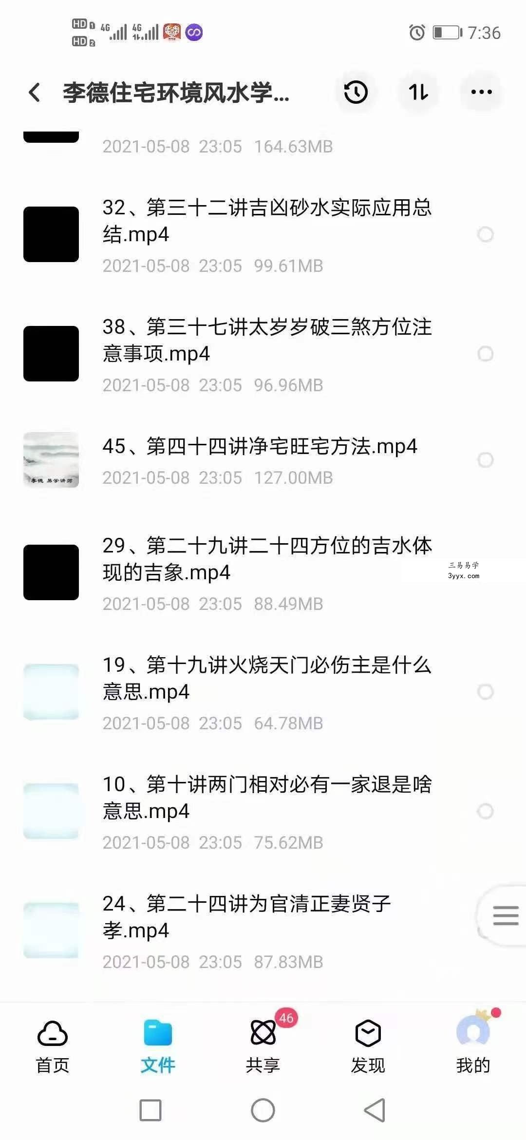 李德住宅环境风水学风水课程 46集 资料图片