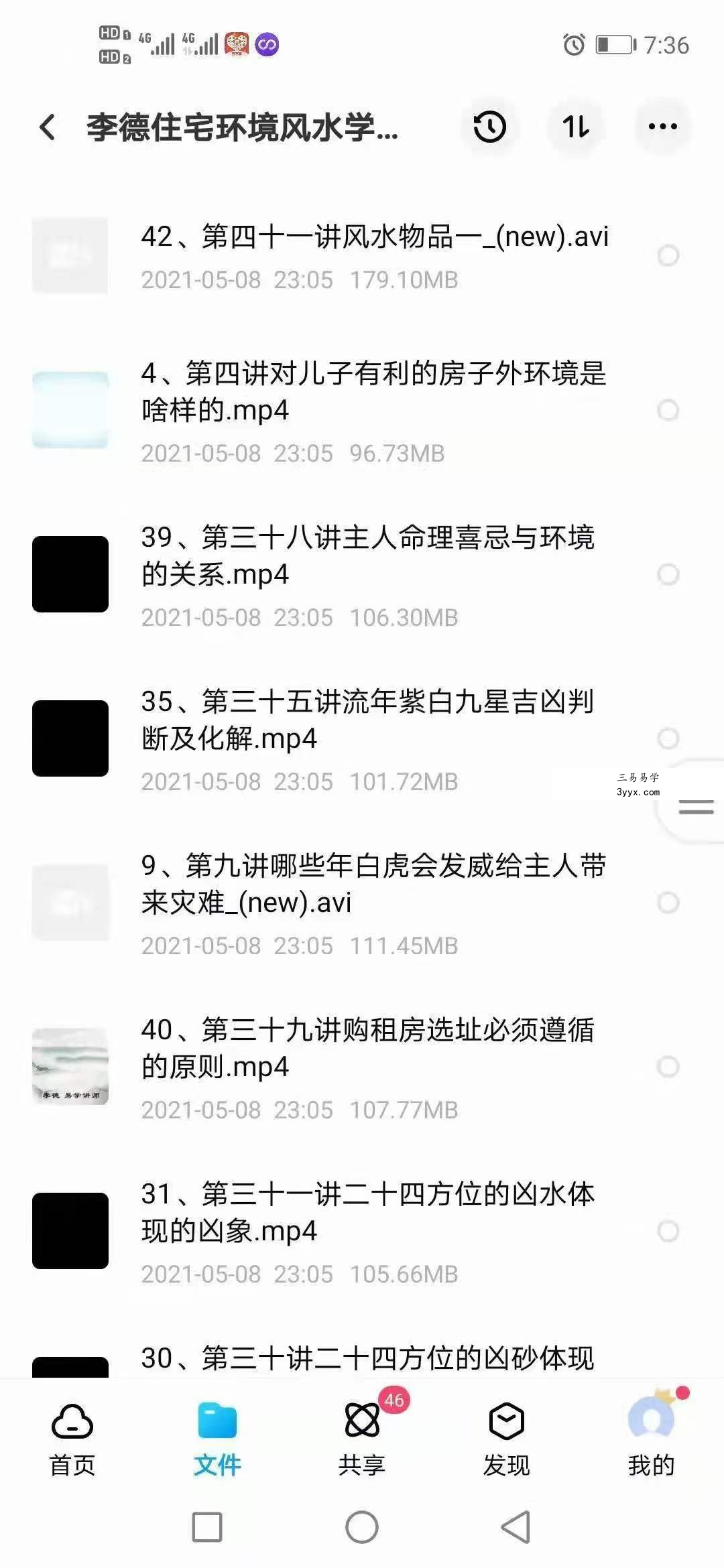 李德住宅环境风水学风水课程 46集 资料图片