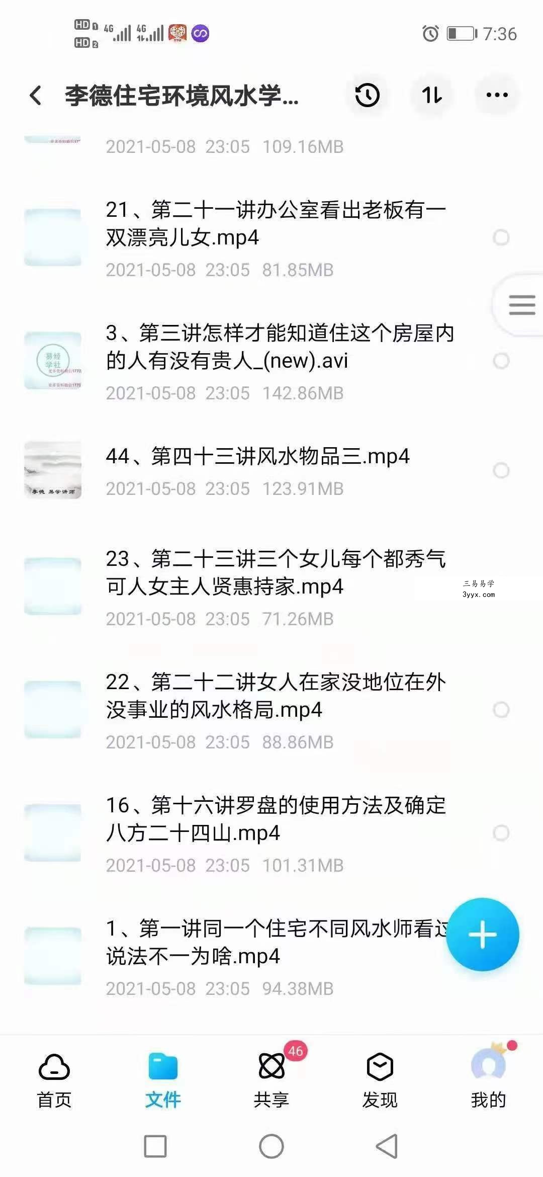 李德住宅环境风水学风水课程 46集 资料图片