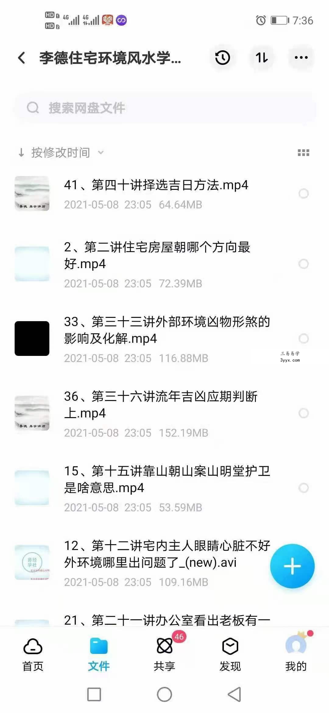 李德住宅环境风水学风水课程 46集 资料图片
