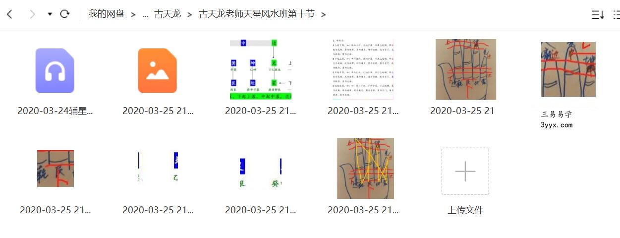2020古天龙天星风水班阴宅风水班十八节录音+图片解说 资料图片