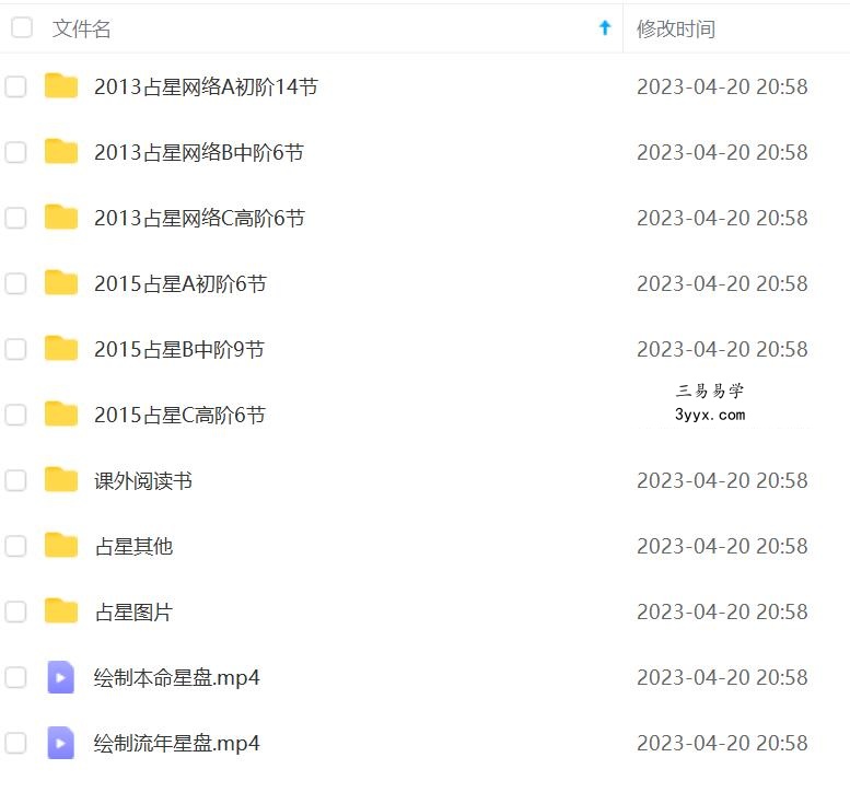 Nana占星课2013-2015年课程视频+资料pdf 夸克网盘下载 资料图片