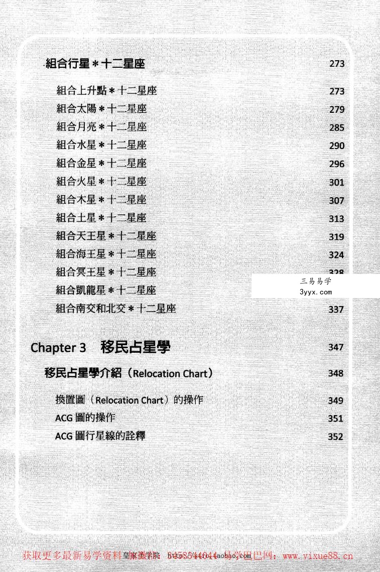 鲁道夫占星系列七册 资料图片