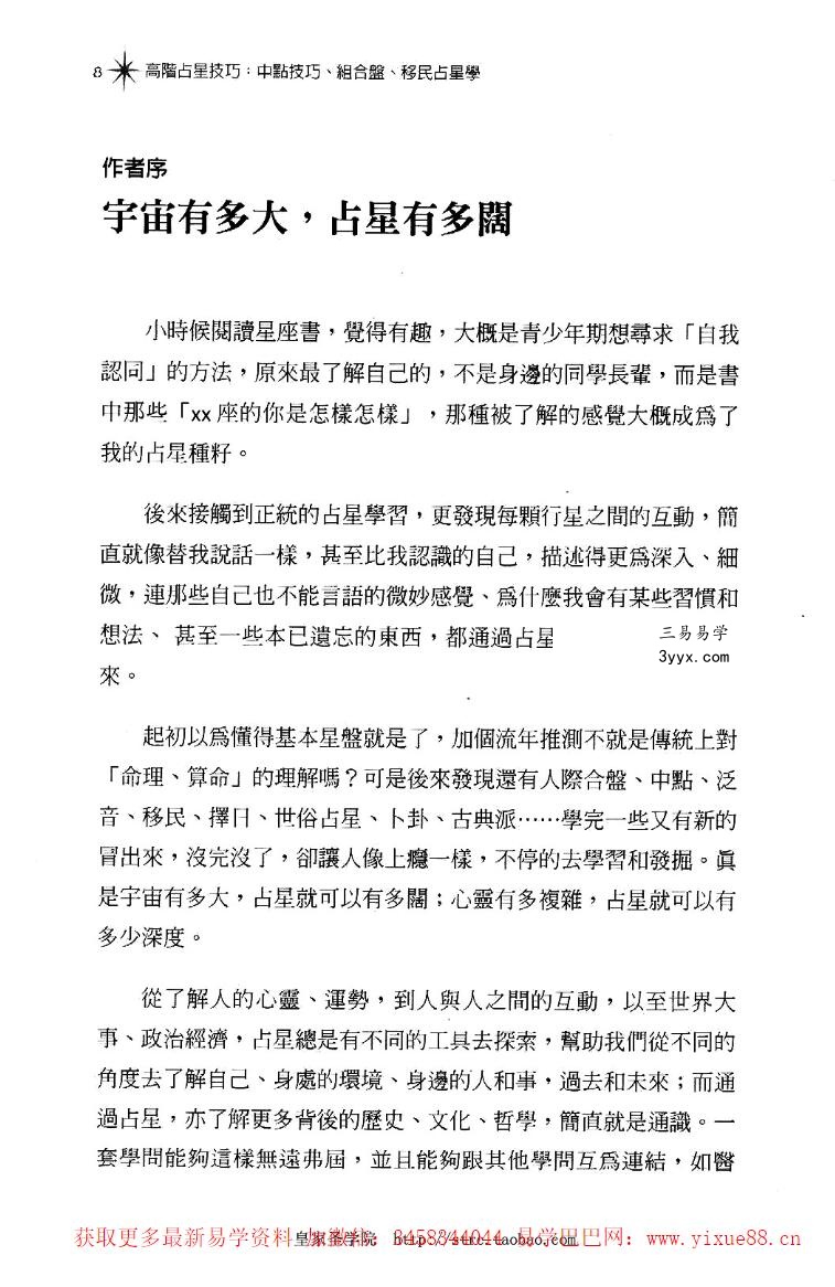 鲁道夫占星系列七册 资料图片