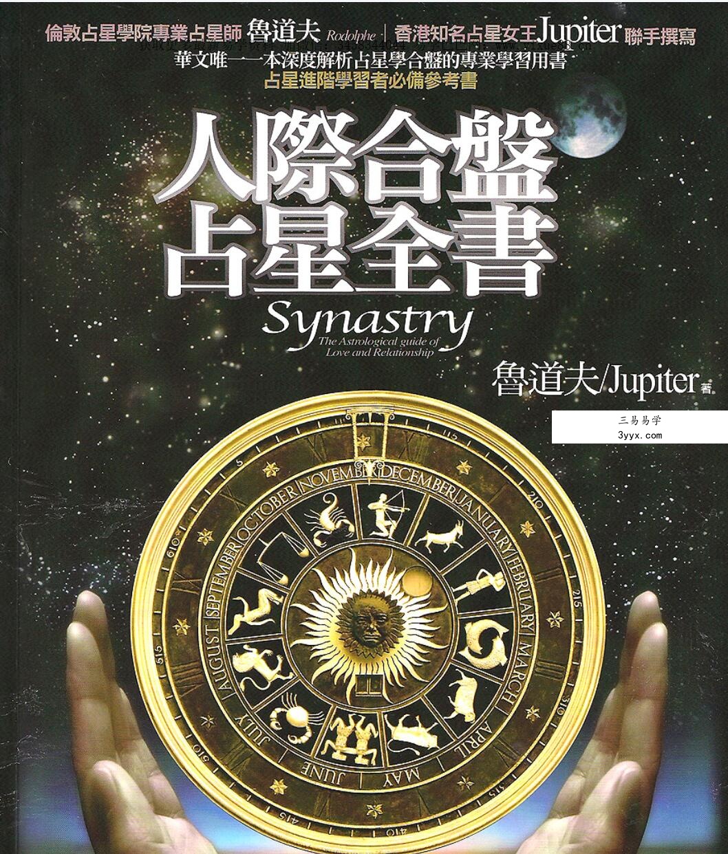 鲁道夫占星系列七册 资料图片