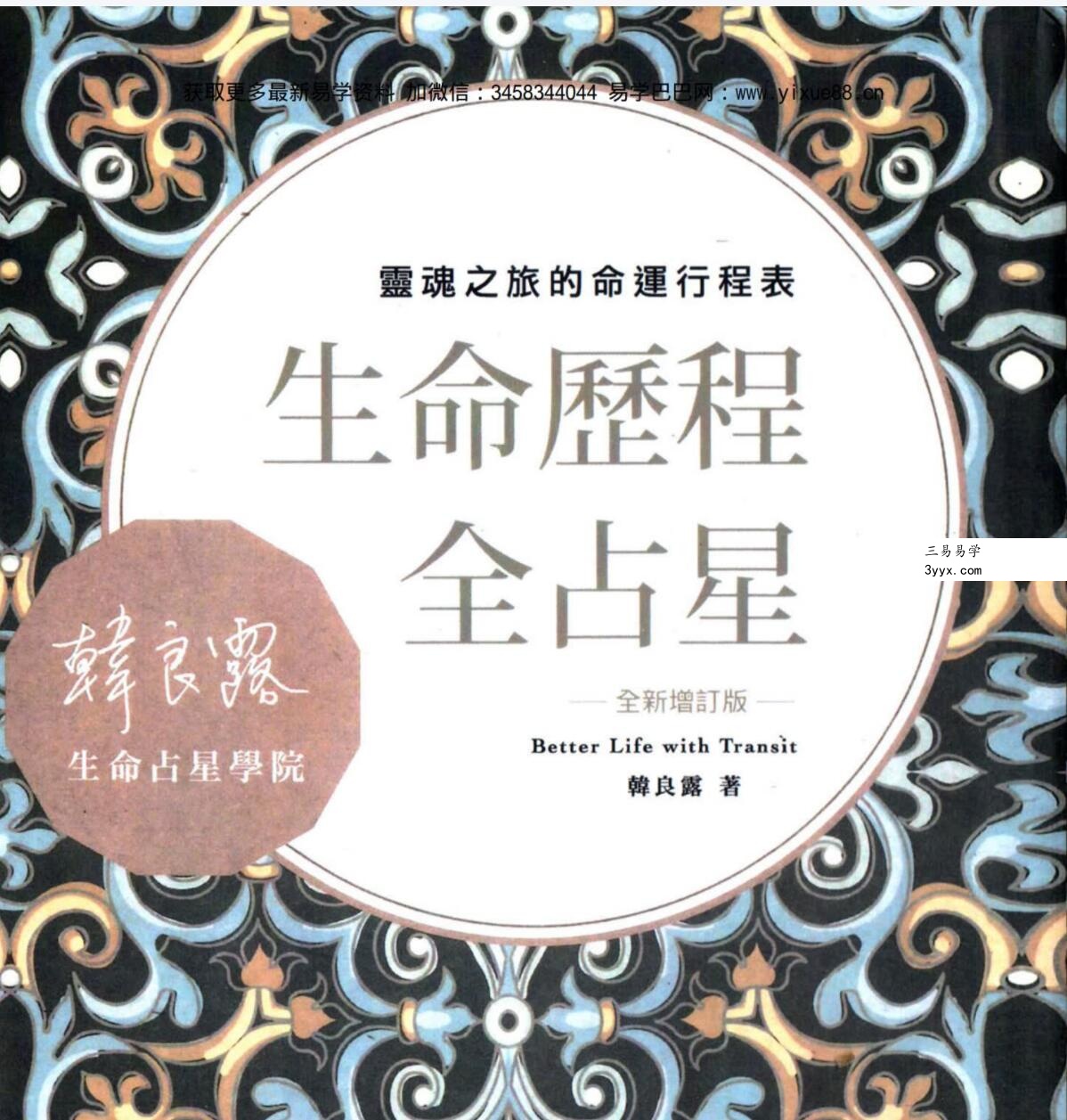 韩良露占星系列九册pdf 夸克网盘下载 资料图片