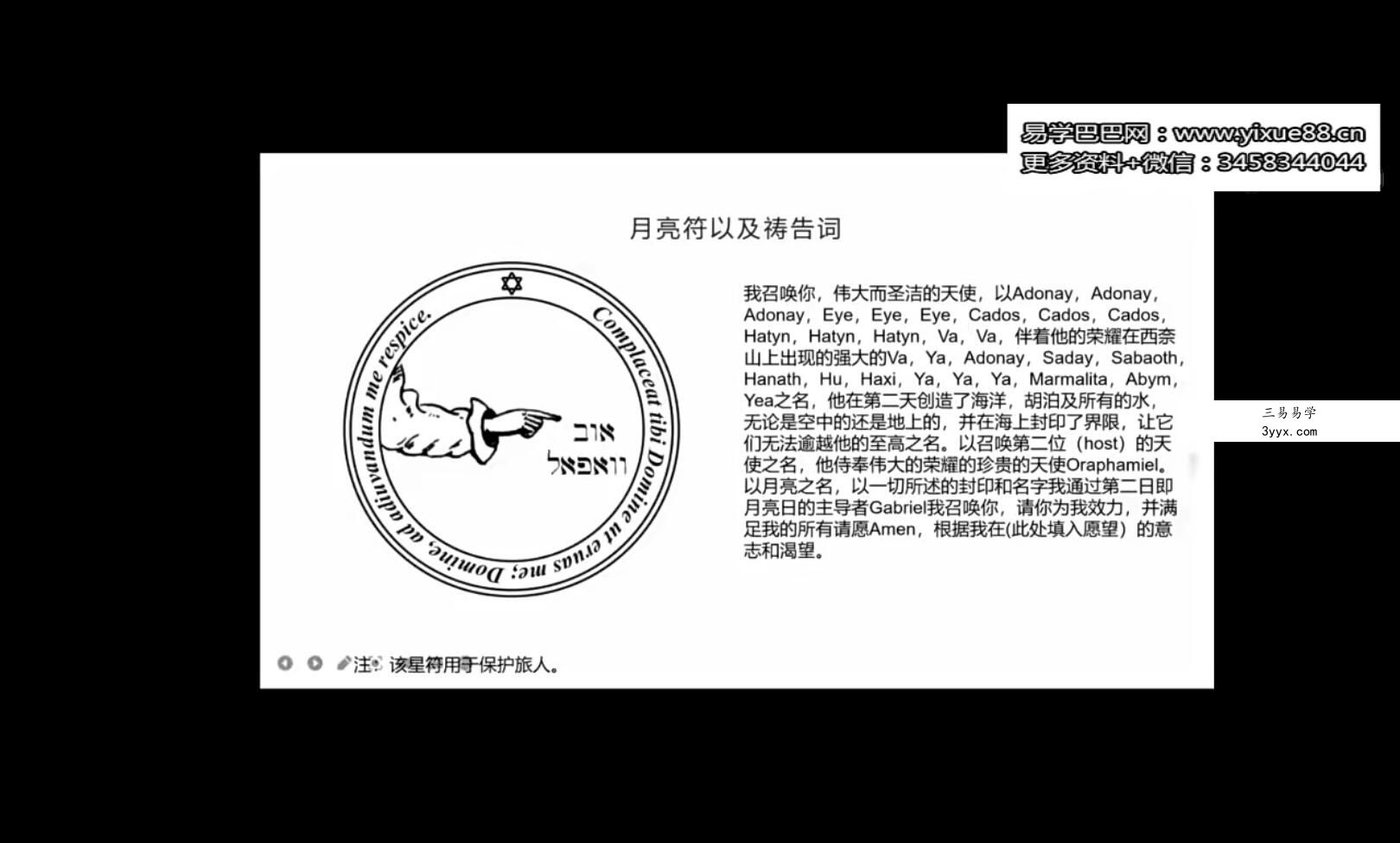 忆玥星符课2集视频+文档pdf 百度云下载！ 资料图片
