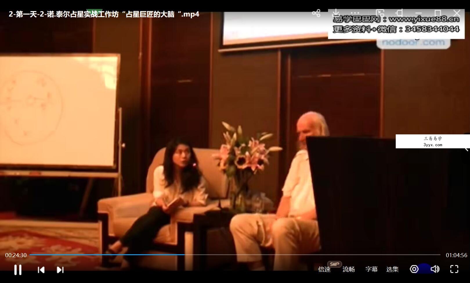 诺.泰尔2015年7月—北京实战工作坊“占星巨匠的大脑” 资料图片