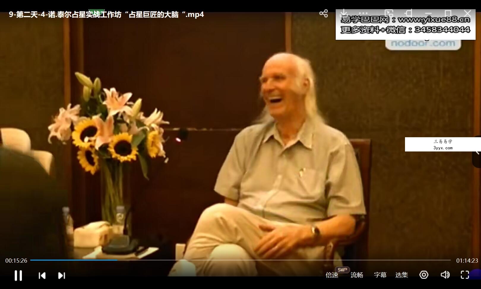 诺.泰尔2015年7月—北京实战工作坊“占星巨匠的大脑” 资料图片