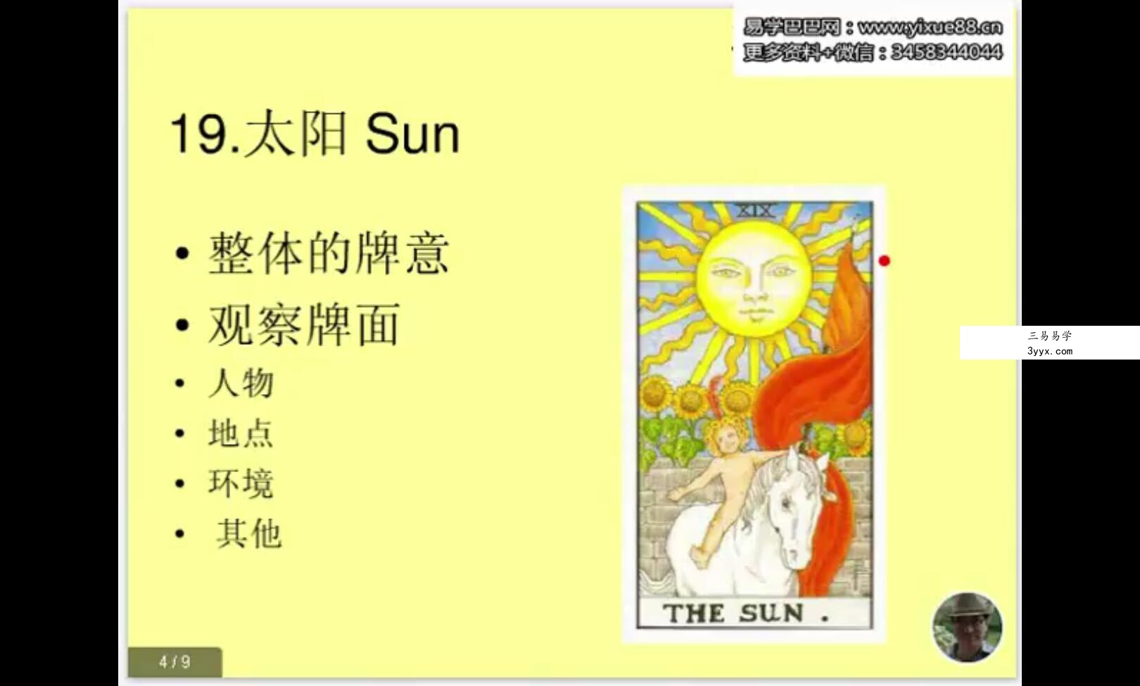 猫六塔罗牌意讲解课程视频25集 资料图片