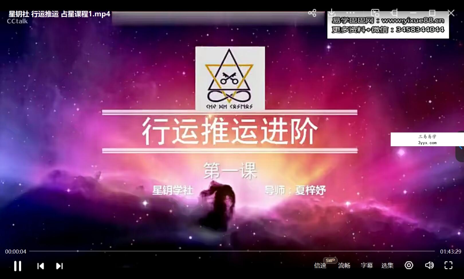 星钥社 占星行运 推运课程(视频课程) 资料图片