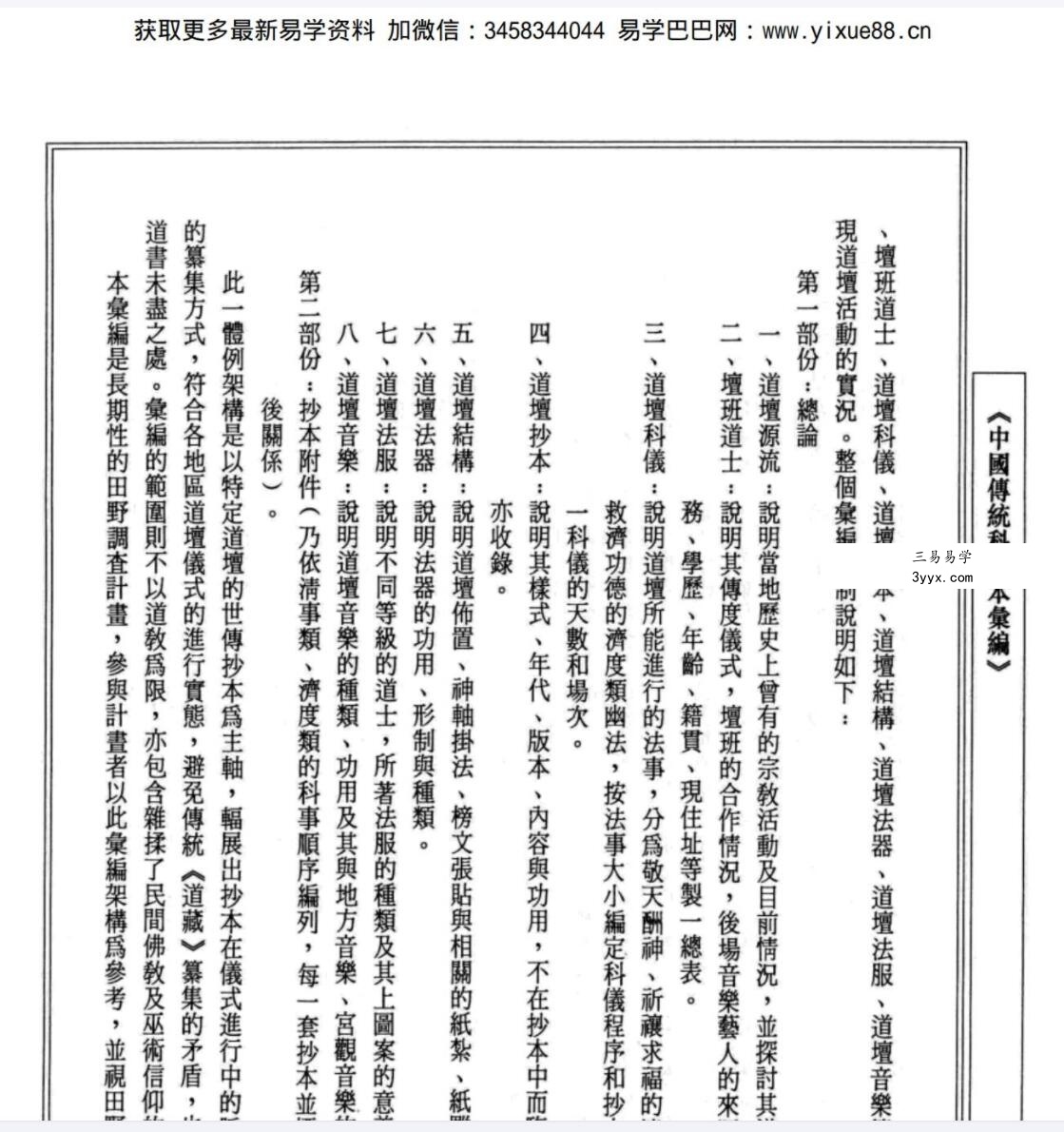 中国传统科仪本彙編7册pdf 6000多页 资料图片
