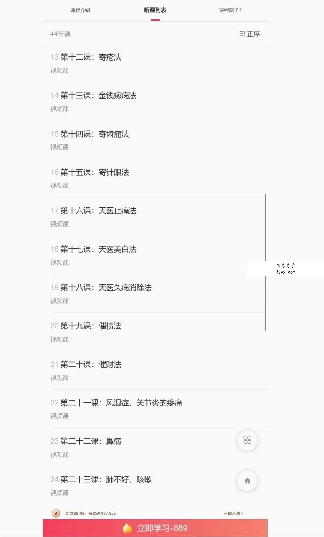 宏易 天医祝由术，秘法传承99项秘法【终身授课】44节视频 资料图片