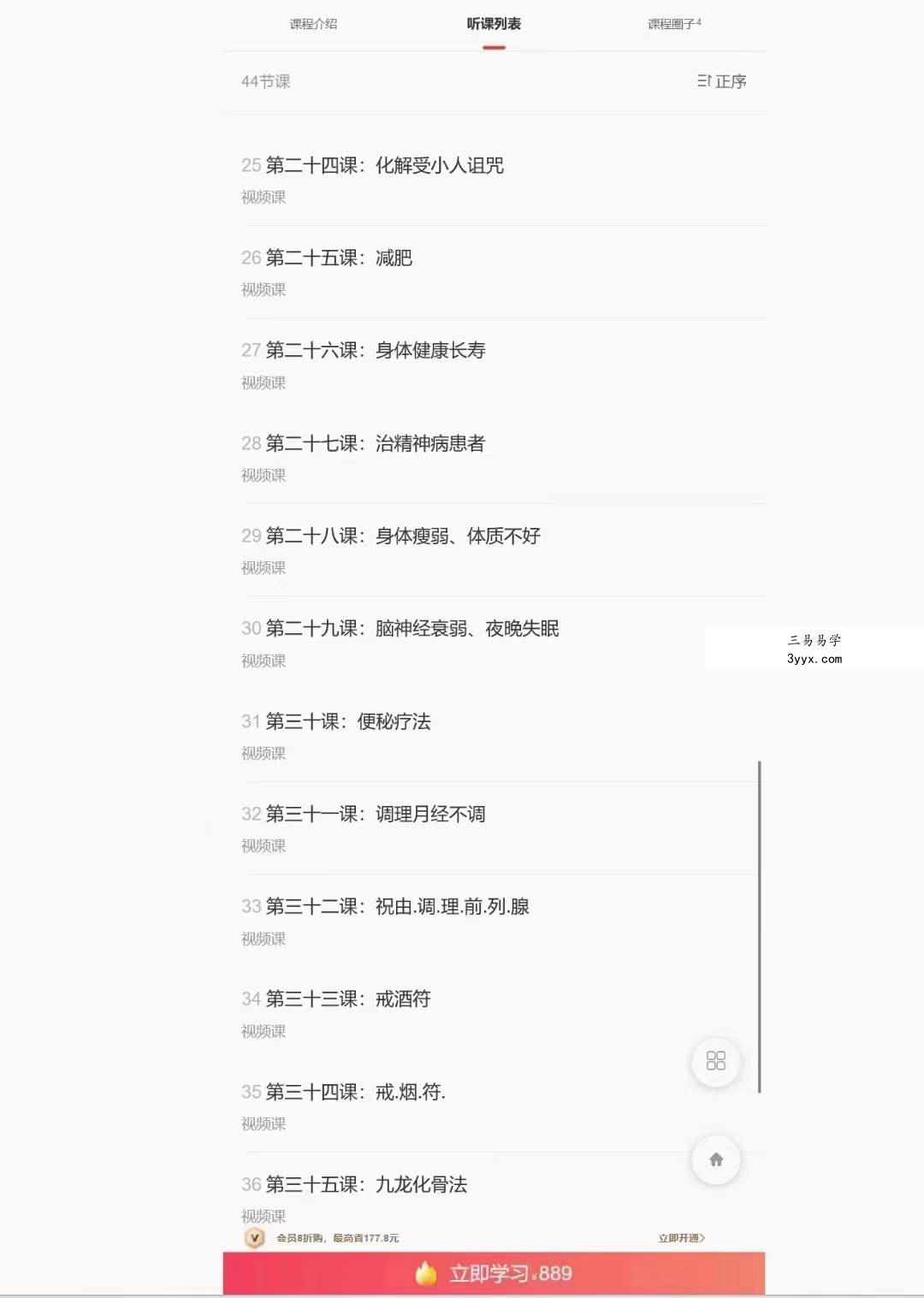 宏易 天医祝由术，秘法传承99项秘法【终身授课】44节视频 资料图片