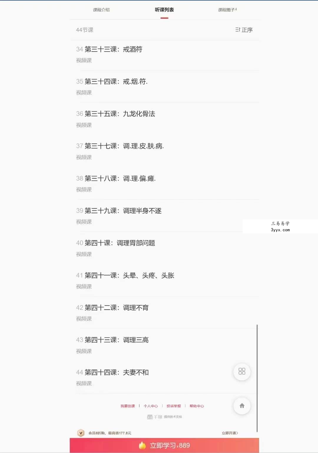 宏易 天医祝由术，秘法传承99项秘法【终身授课】44节视频 资料图片