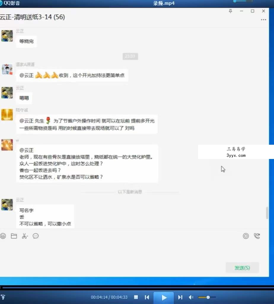 云正 清明送纸法微课 资料图片